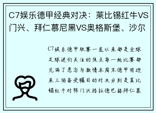 C7娱乐德甲经典对决：莱比锡红牛VS门兴、拜仁慕尼黑VS奥格斯堡、沙尔克04VS多特蒙德 - 副本