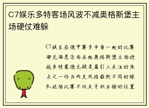 C7娱乐多特客场风波不减奥格斯堡主场硬仗难躲