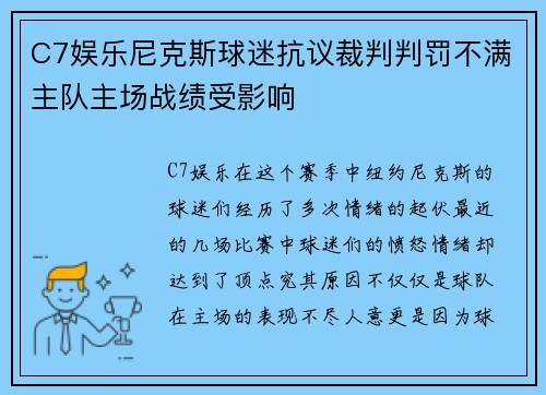 C7娱乐尼克斯球迷抗议裁判判罚不满主队主场战绩受影响