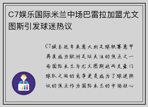 C7娱乐国际米兰中场巴雷拉加盟尤文图斯引发球迷热议