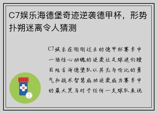 C7娱乐海德堡奇迹逆袭德甲杯，形势扑朔迷离令人猜测