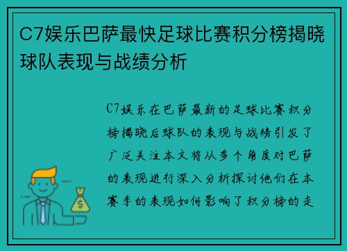 C7娱乐巴萨最快足球比赛积分榜揭晓球队表现与战绩分析