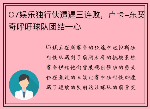 C7娱乐独行侠遭遇三连败，卢卡-东契奇呼吁球队团结一心