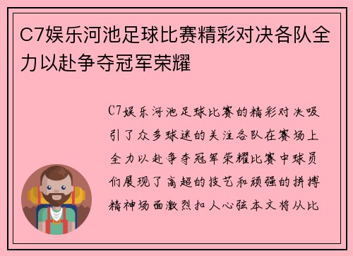 C7娱乐河池足球比赛精彩对决各队全力以赴争夺冠军荣耀