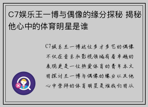 C7娱乐王一博与偶像的缘分探秘 揭秘他心中的体育明星是谁